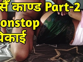 Nepali Horney Girl Nonstoped Fucked by Nepali Jony sin